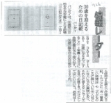 『奈良新聞』記事掲載